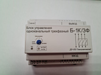 Блок управления одноканальный трёхфазный Б-1К/3ф